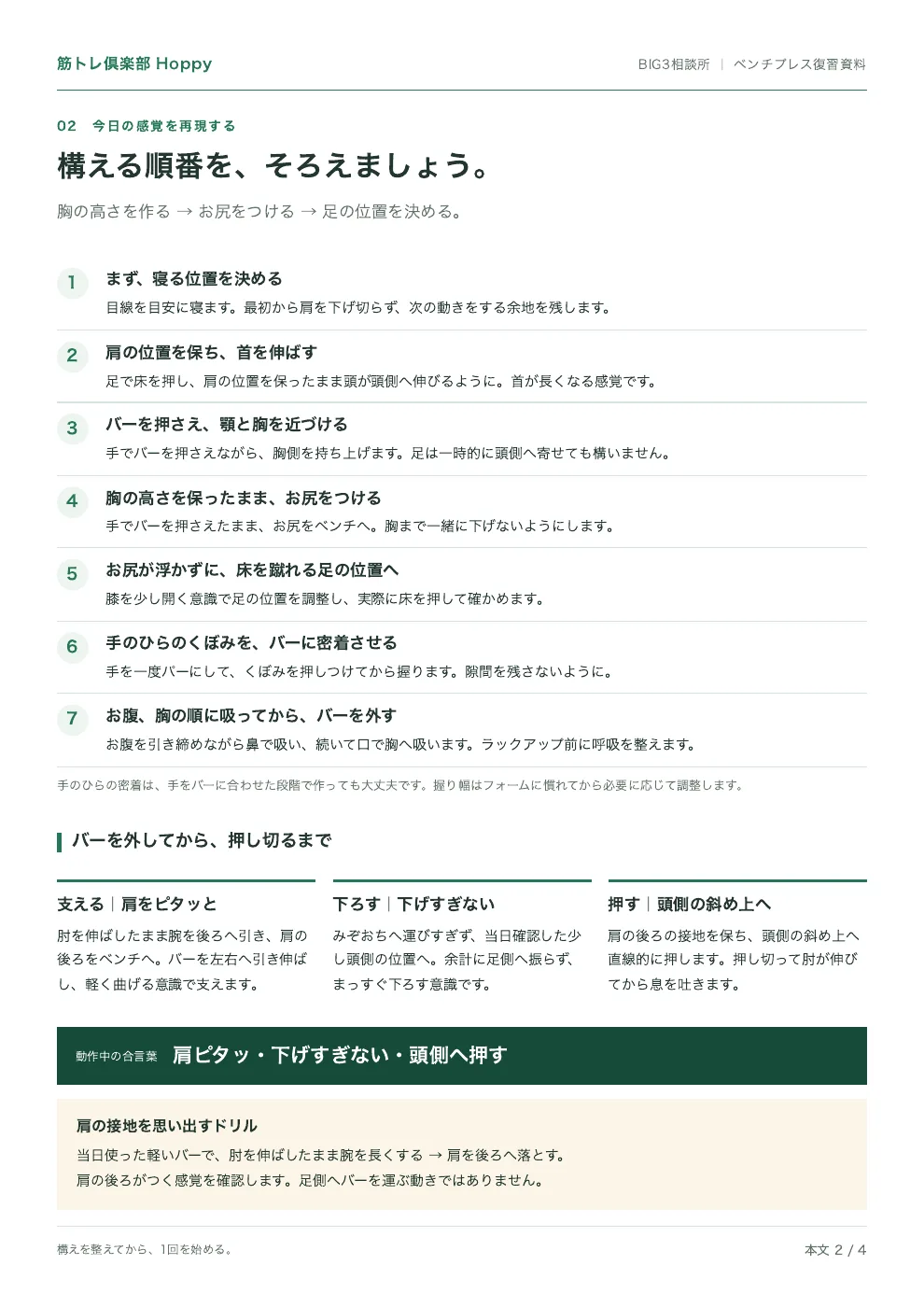 構えの手順や意識するポイントをまとめた実際の復習PDF本文