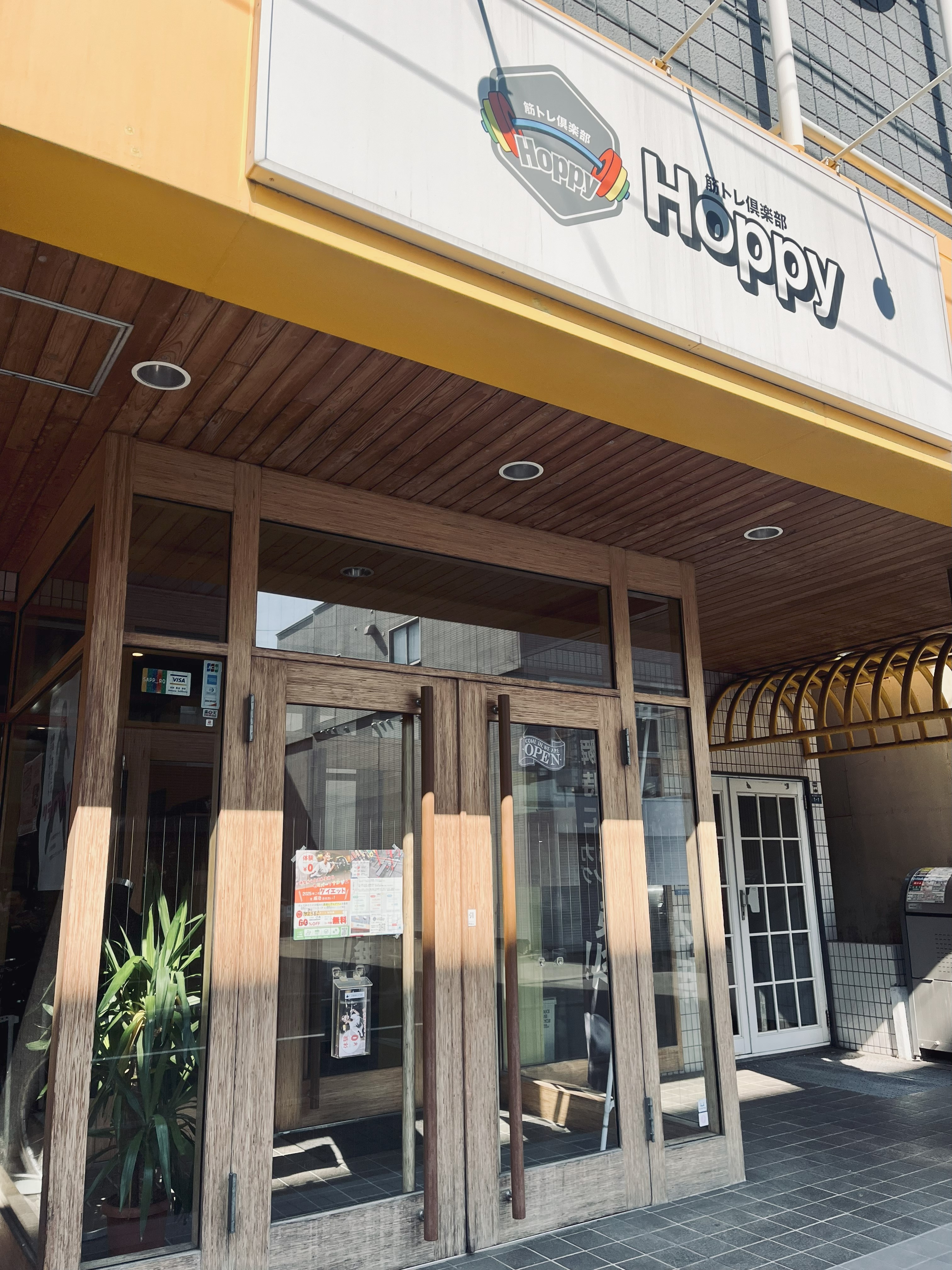 筋トレ倶楽部Hoppyの店舗外観とHoppyの看板