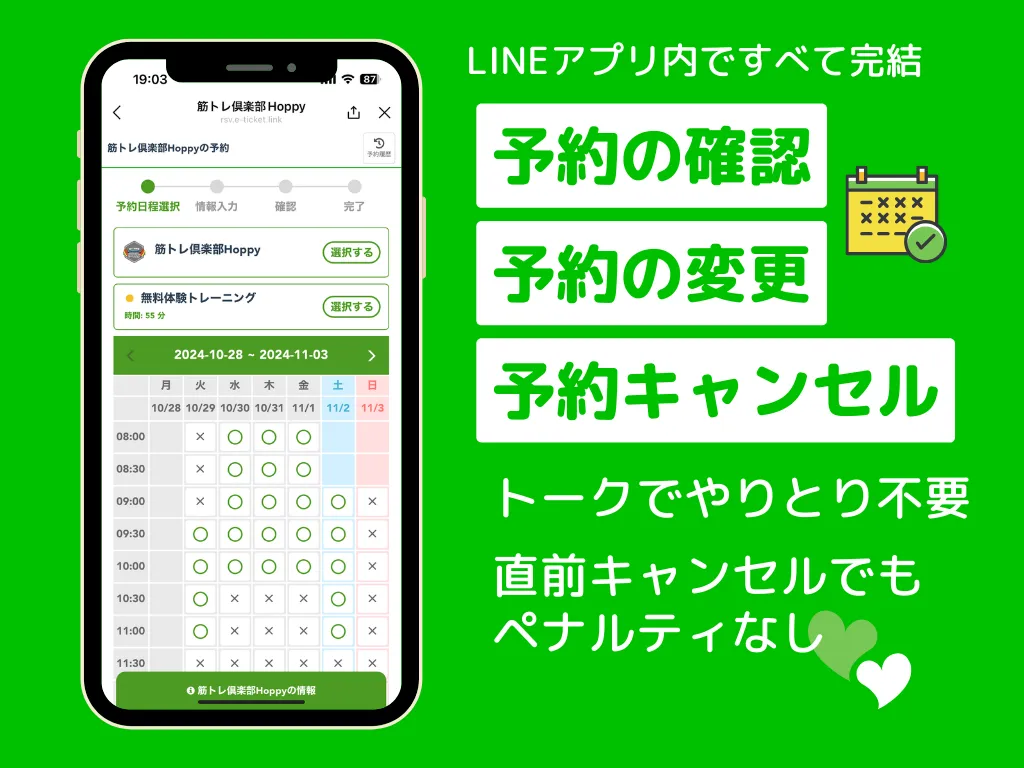 LINEで完結