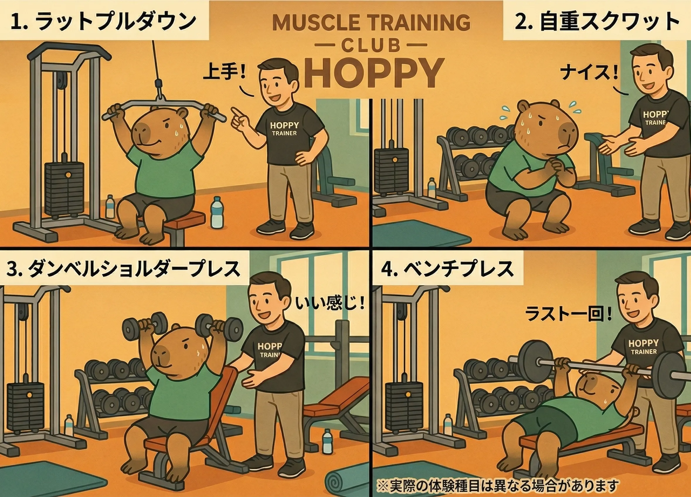 体験トレーニング